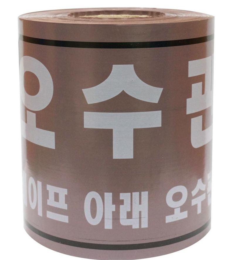 오수관 테이프