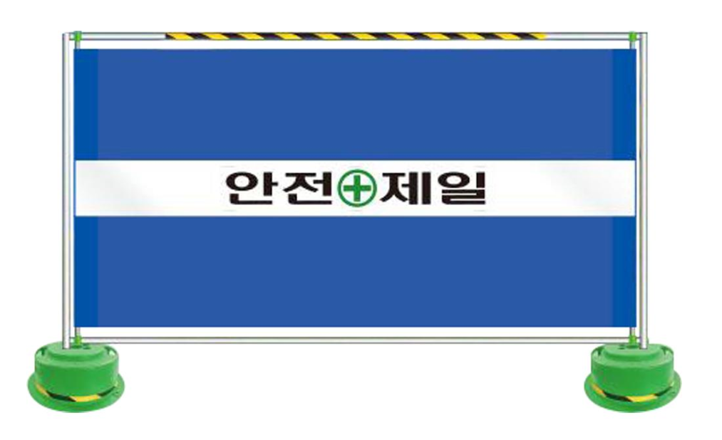 가림막 휀스