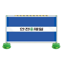 가림막 휀스