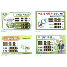 무재해 기록판
