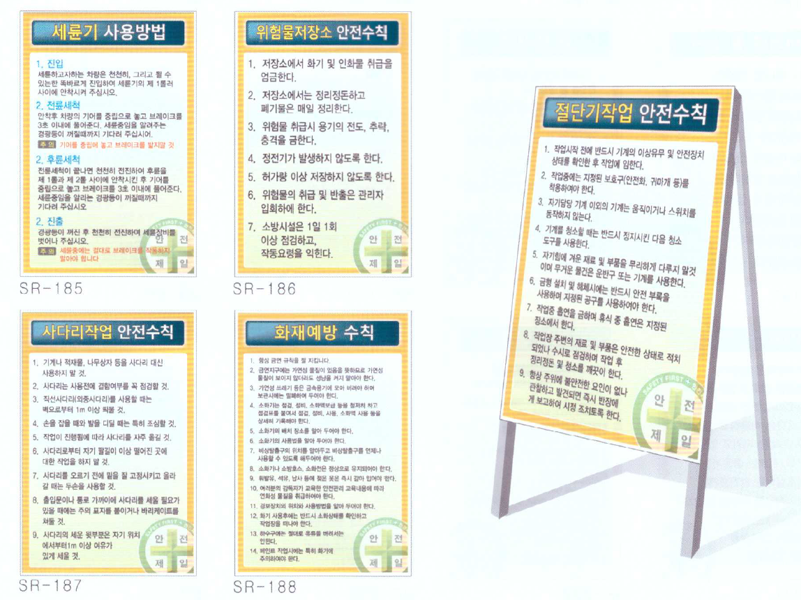 안전수칙