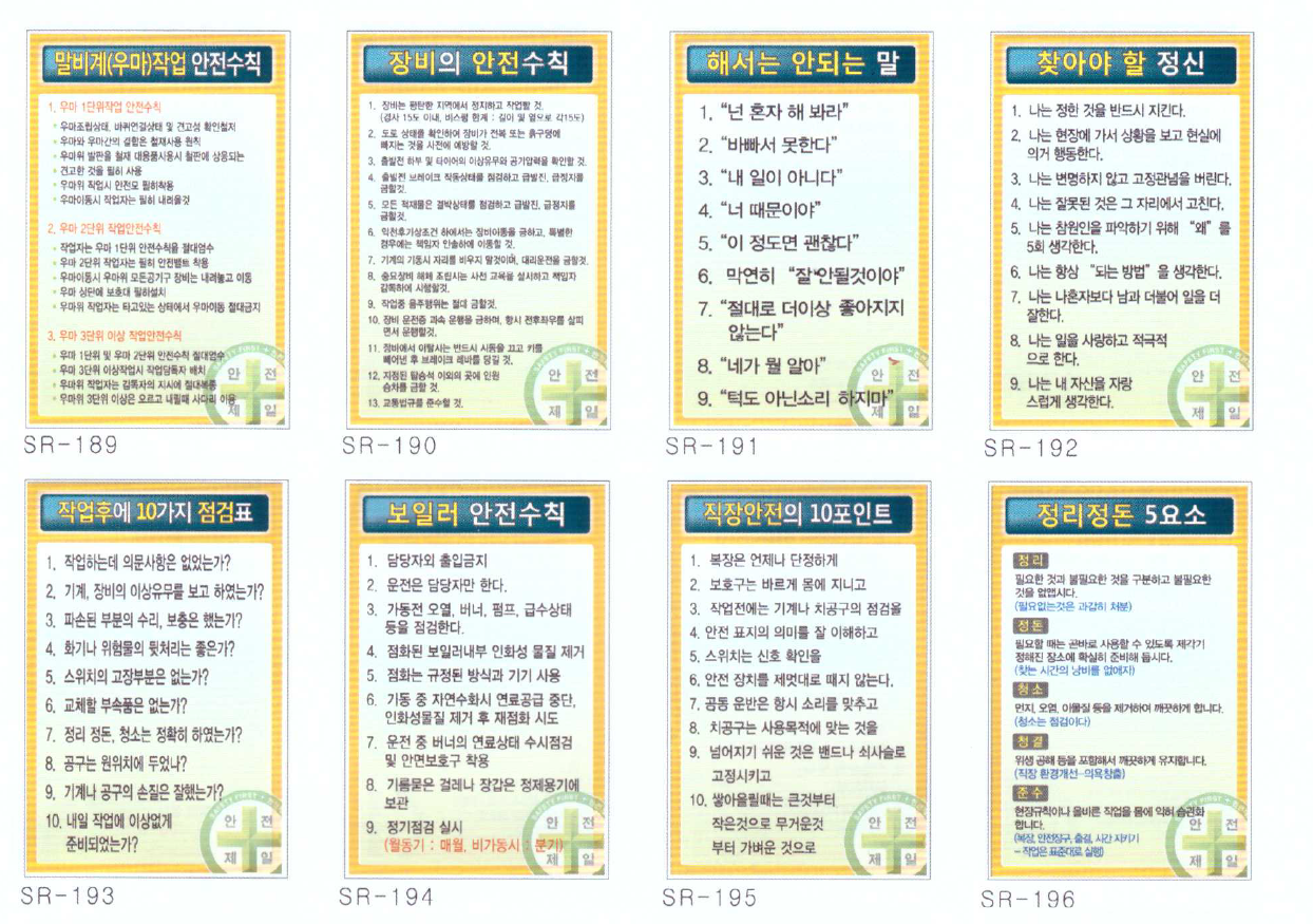 안전수칙