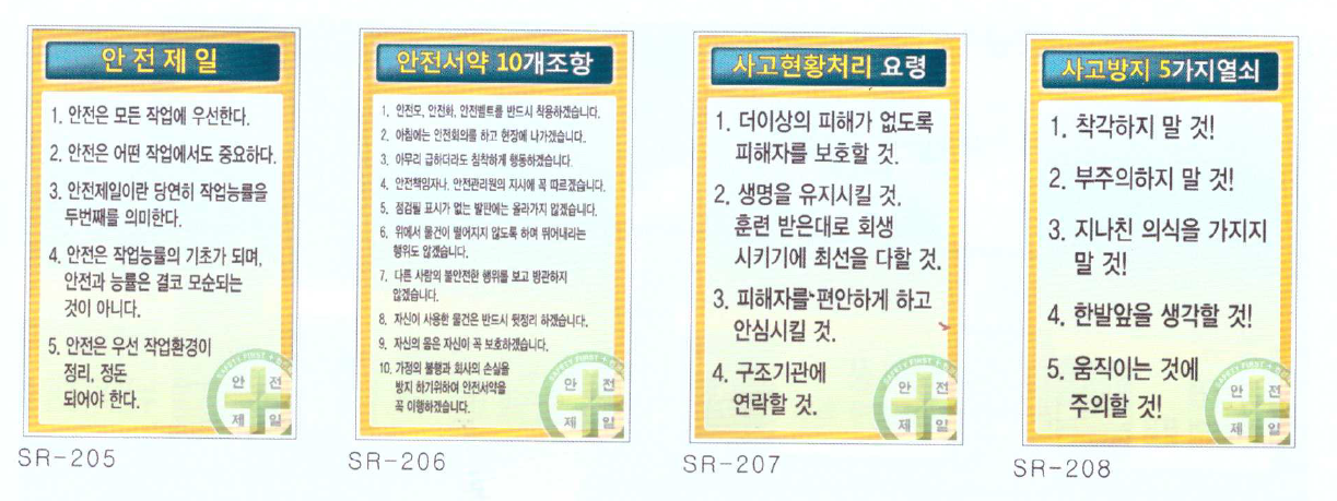 안전 수칙