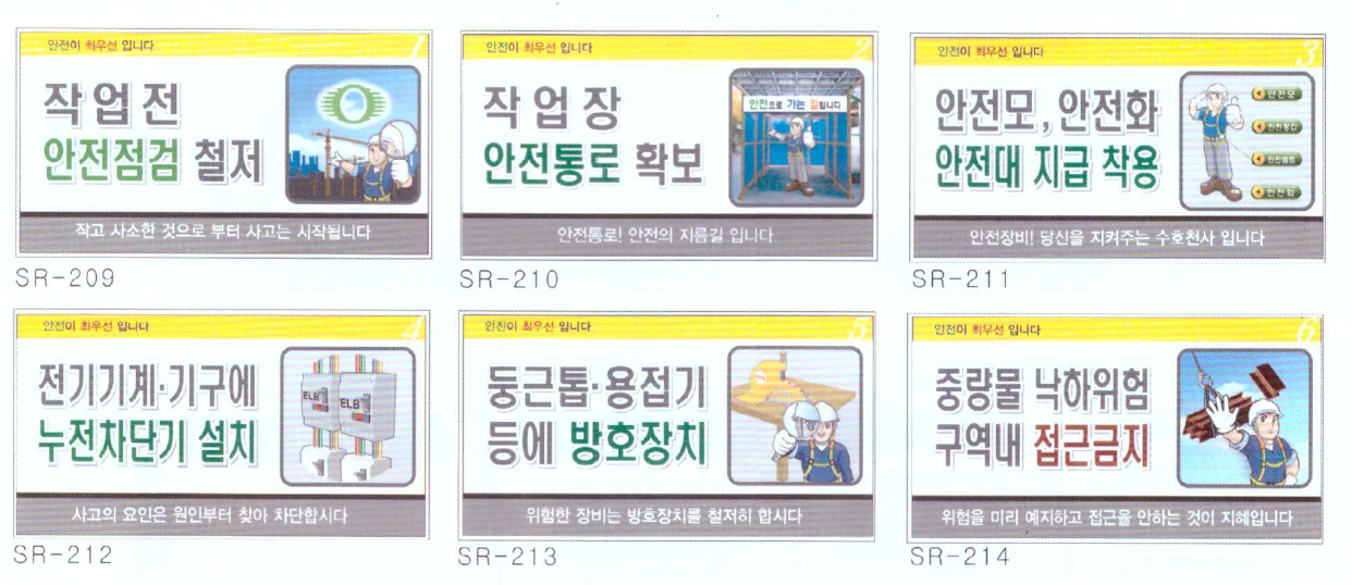 안전 표지판