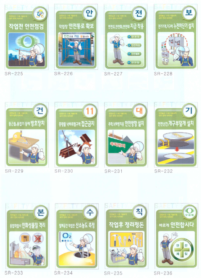 11대 기본수칙