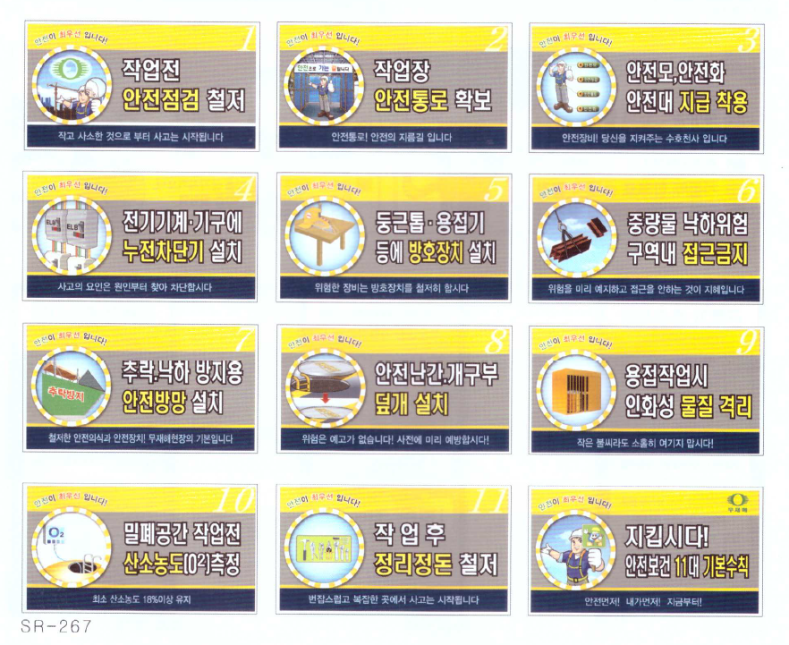안전점검