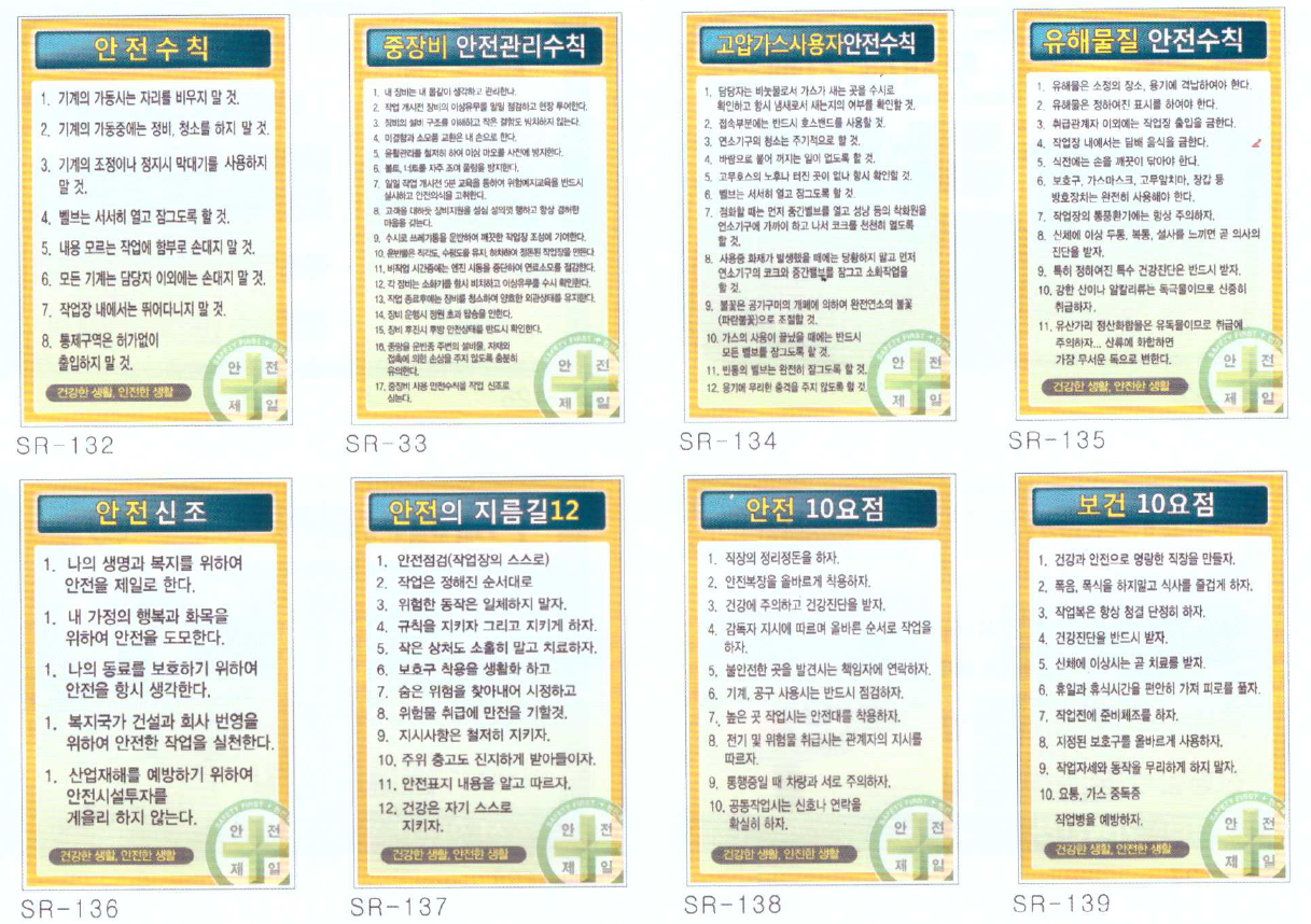 안전수칙