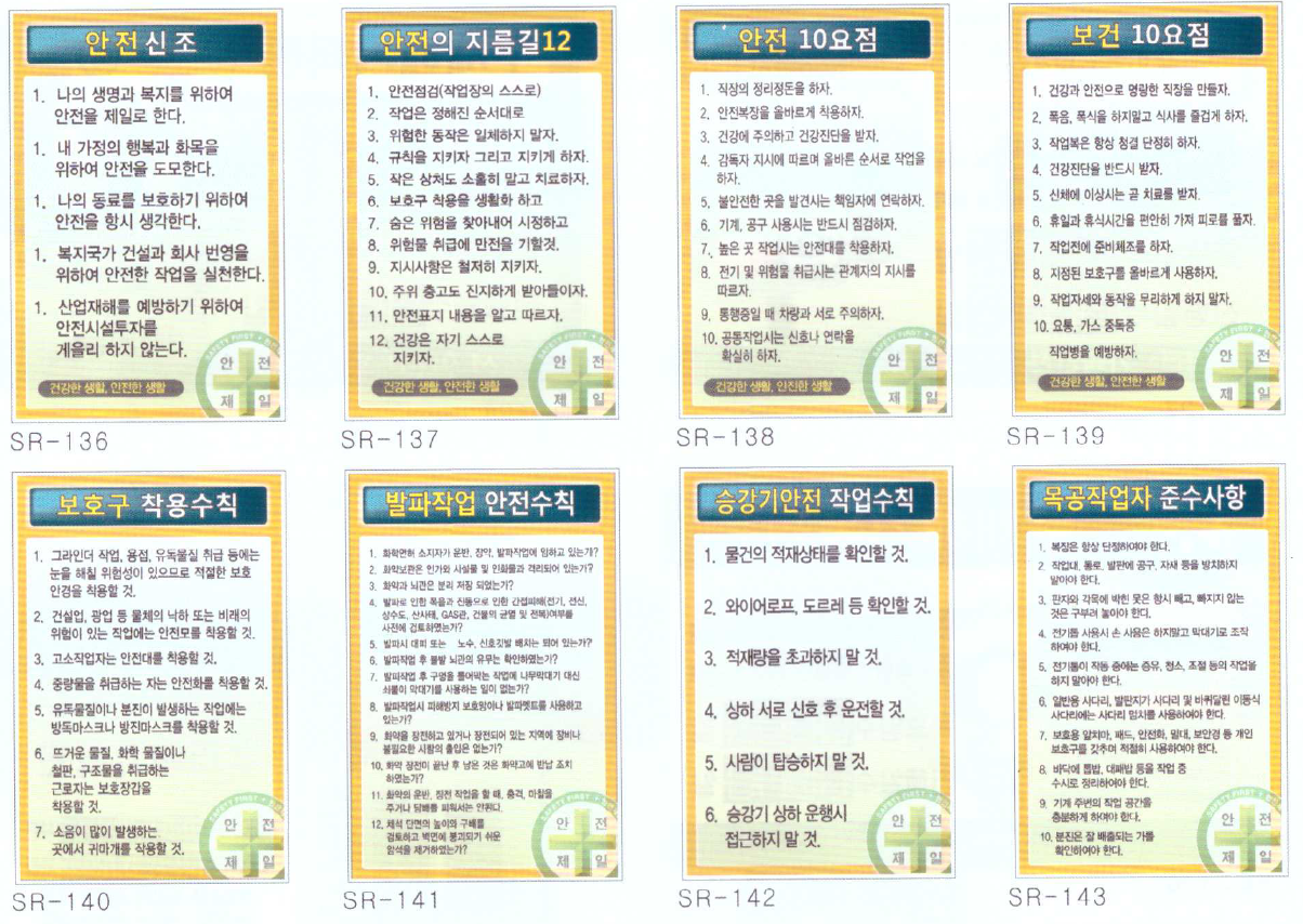 안전수칙