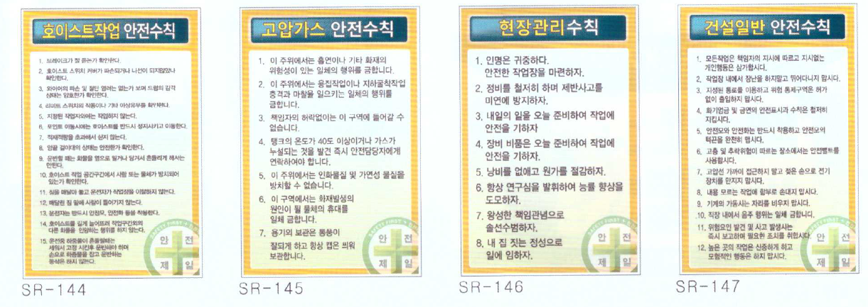 안전수칙