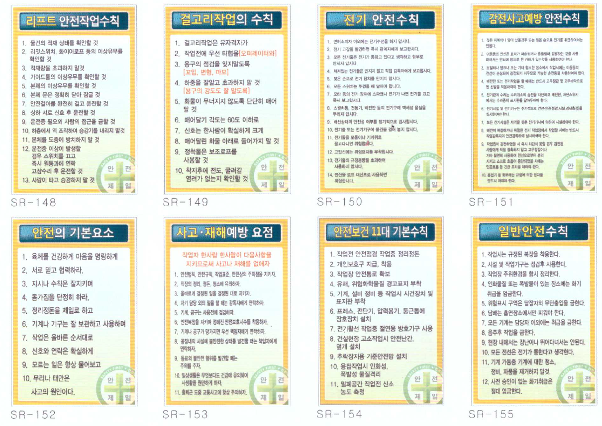 안전수칙
