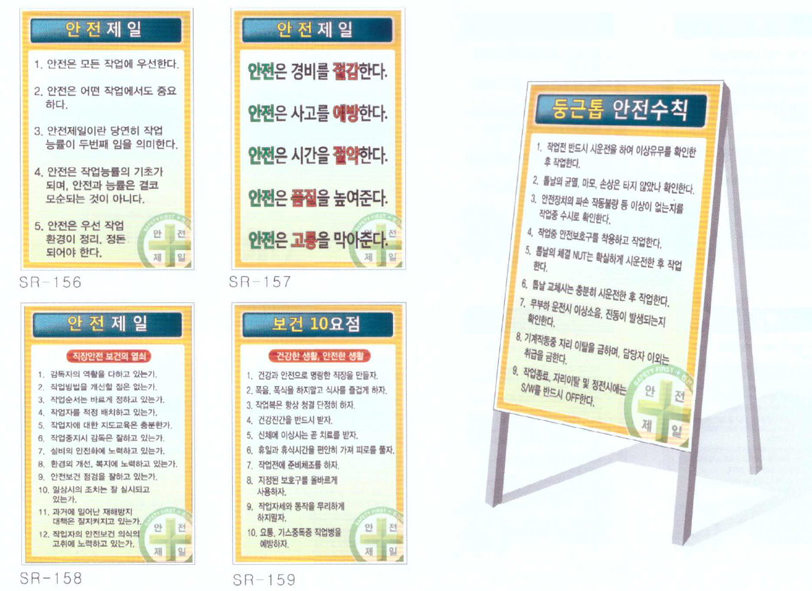 안전수칙