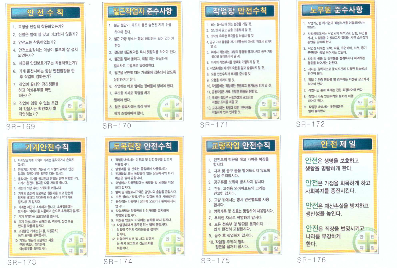 안전수칙