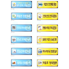 안전 표찰 4