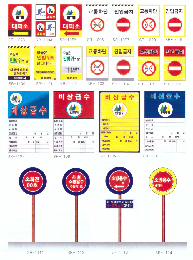 소방 표지판 1