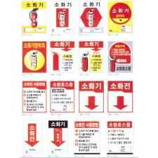 소방 표지판 2