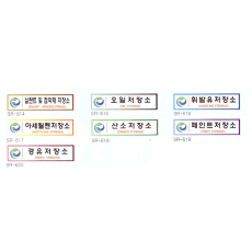 위험안전푯말