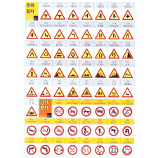 교통주의 표지판 1