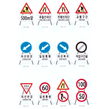 교통유도 표지판 3