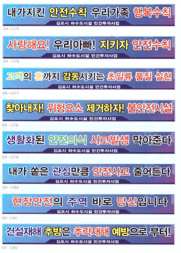 안전현수막 11