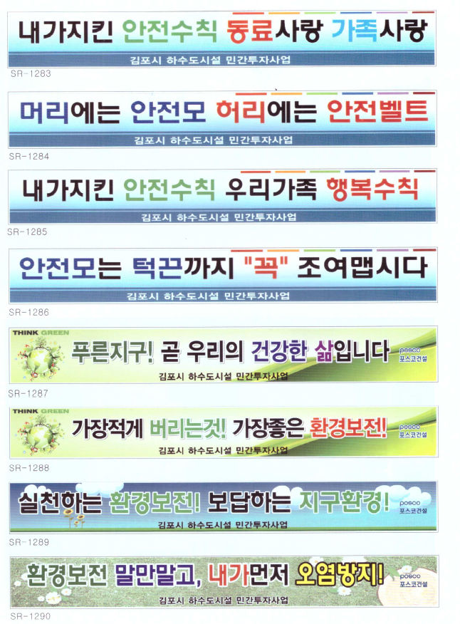 안전현수막 12