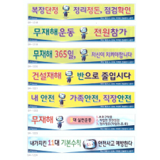안전현수막 3