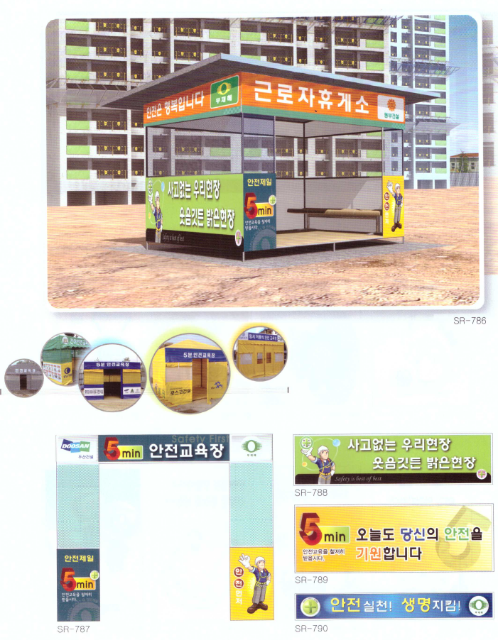 근로자 쉼터