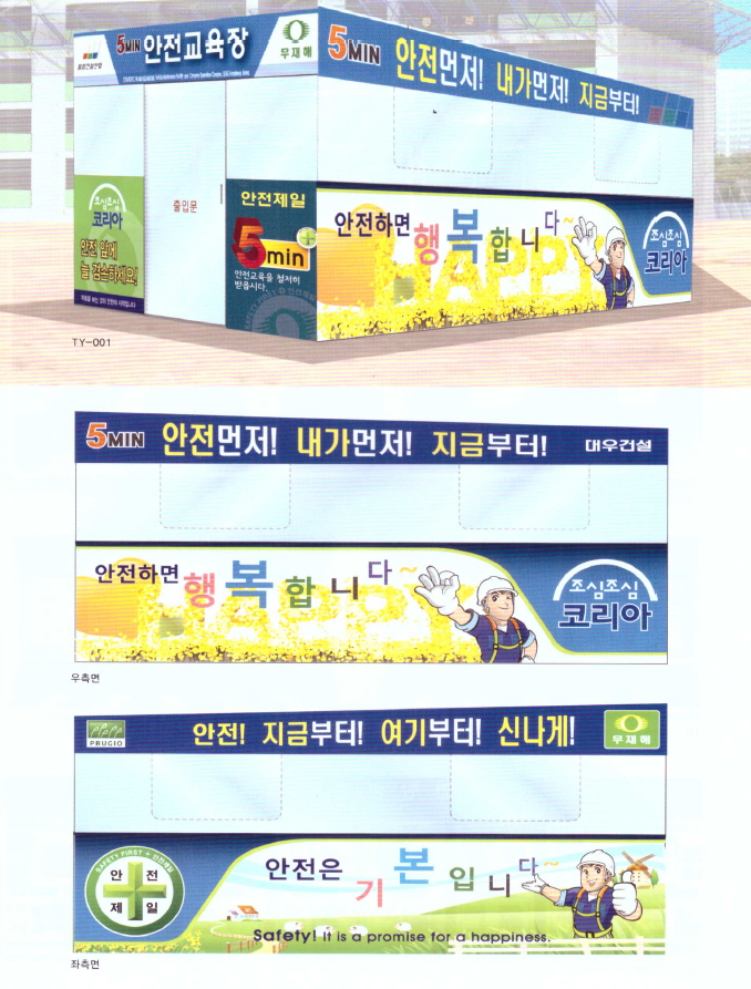 안전 교육장