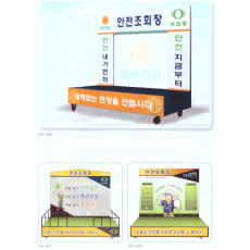 안전 조회장 1