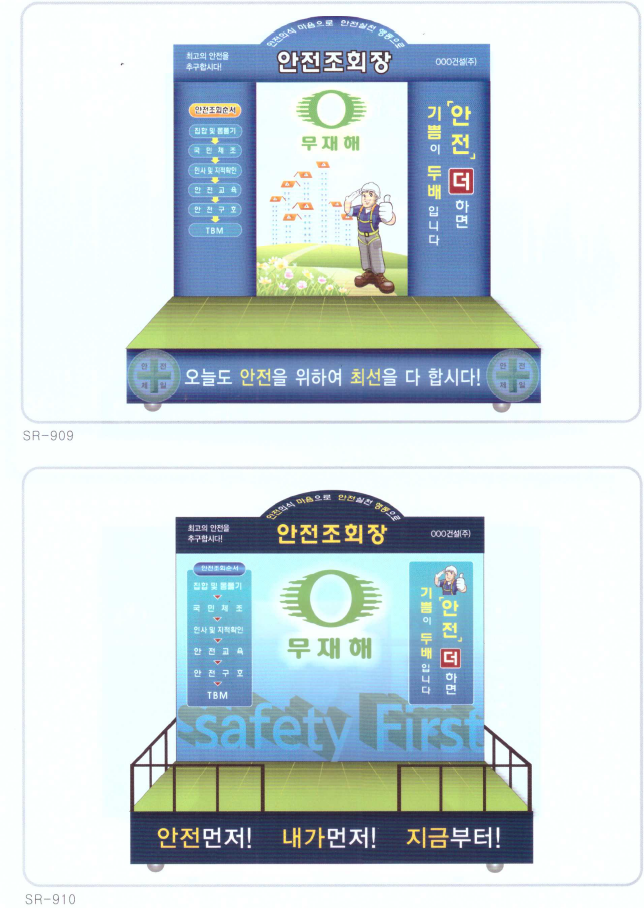 안전 조회장 2