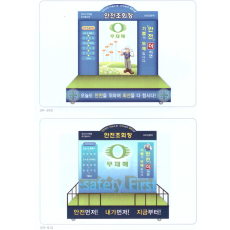 안전 조회장 2