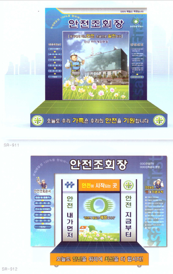안전 조회장 3
