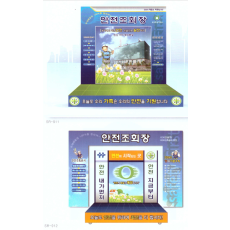 안전 조회장 3