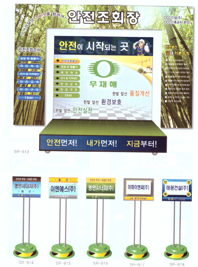 안전 조회장 4