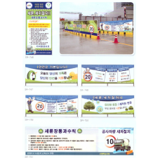 세륜장 안내문 4