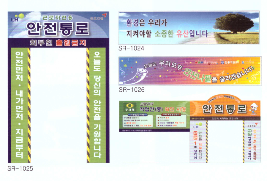 안전통로 1