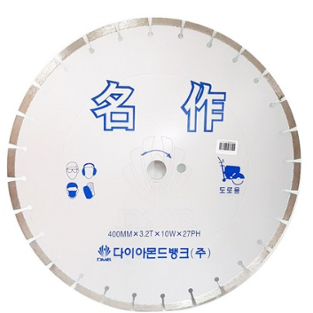 도로 컷팅날