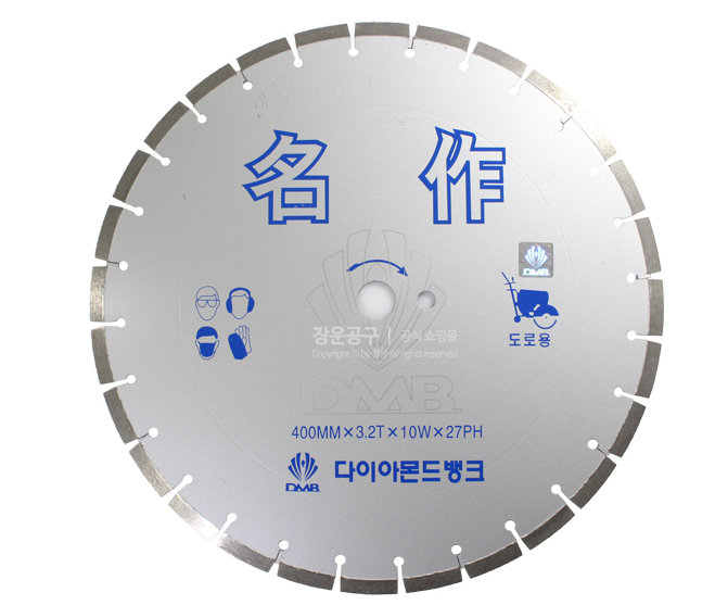 도로 컷팅날