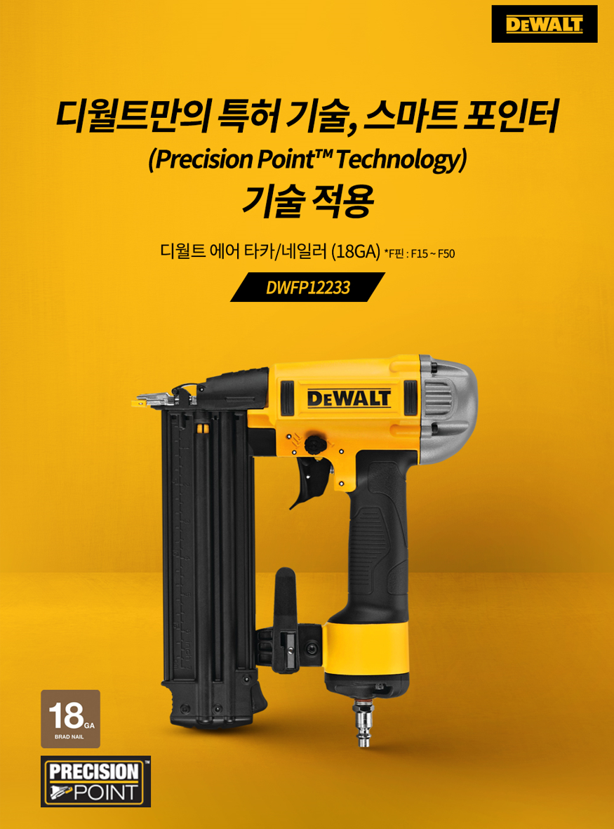 디월트 에어타카 DWFP12233