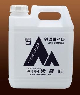 완결방수제