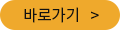 바로가기